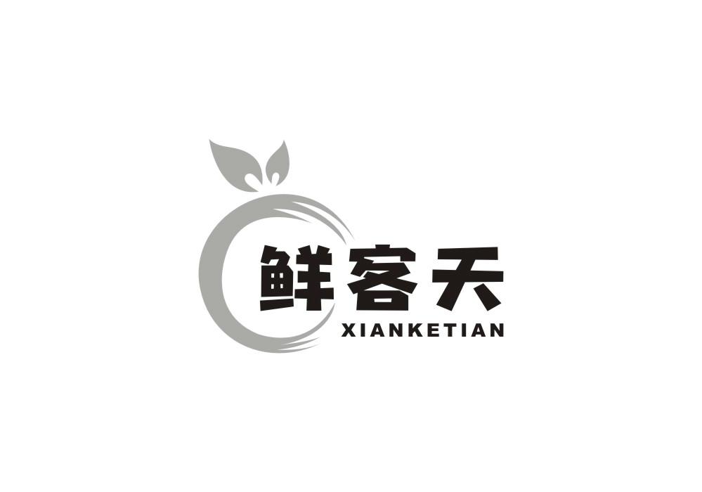 鲜客天