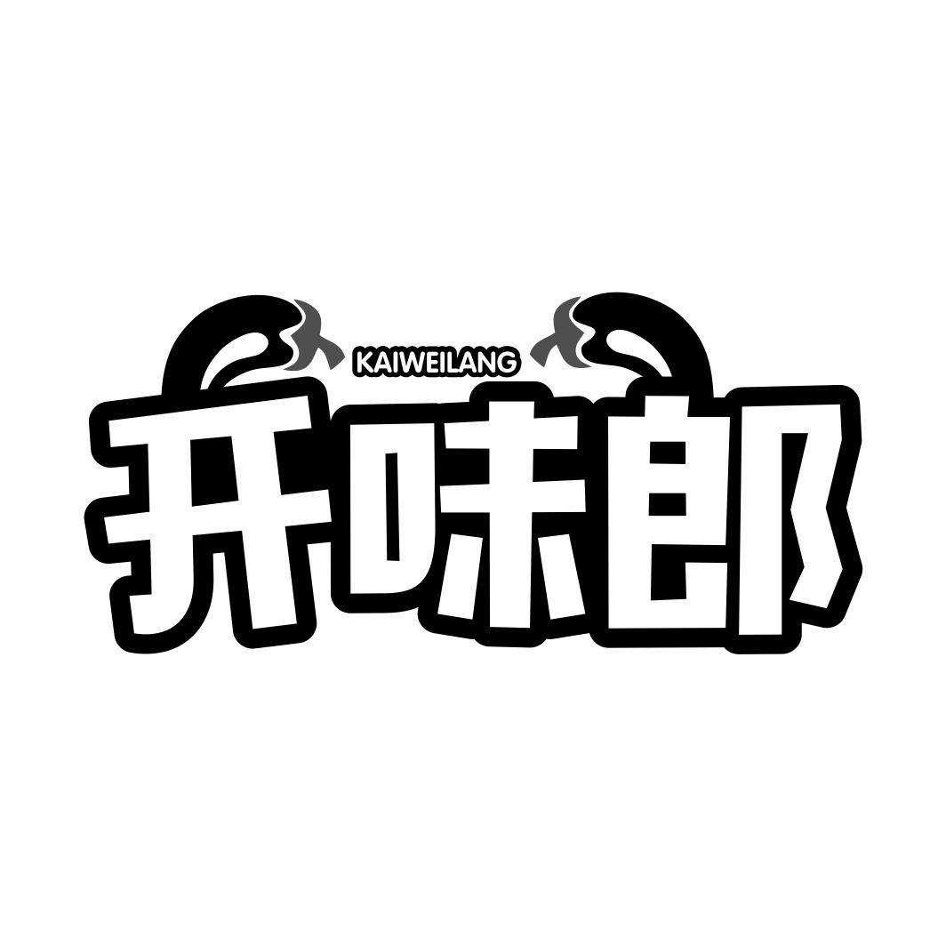 开味郎KAIWEILANG