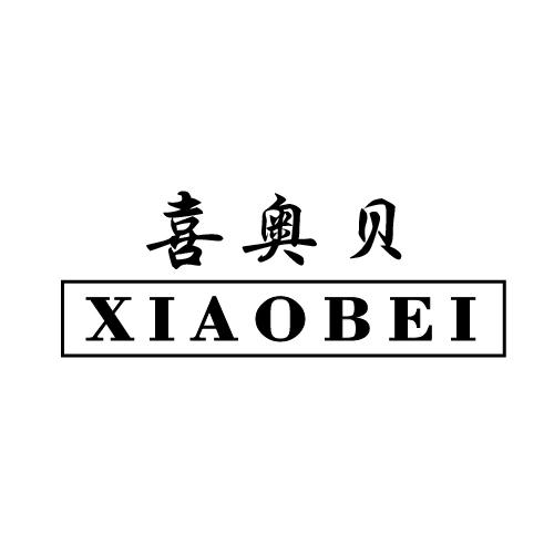 喜奥贝