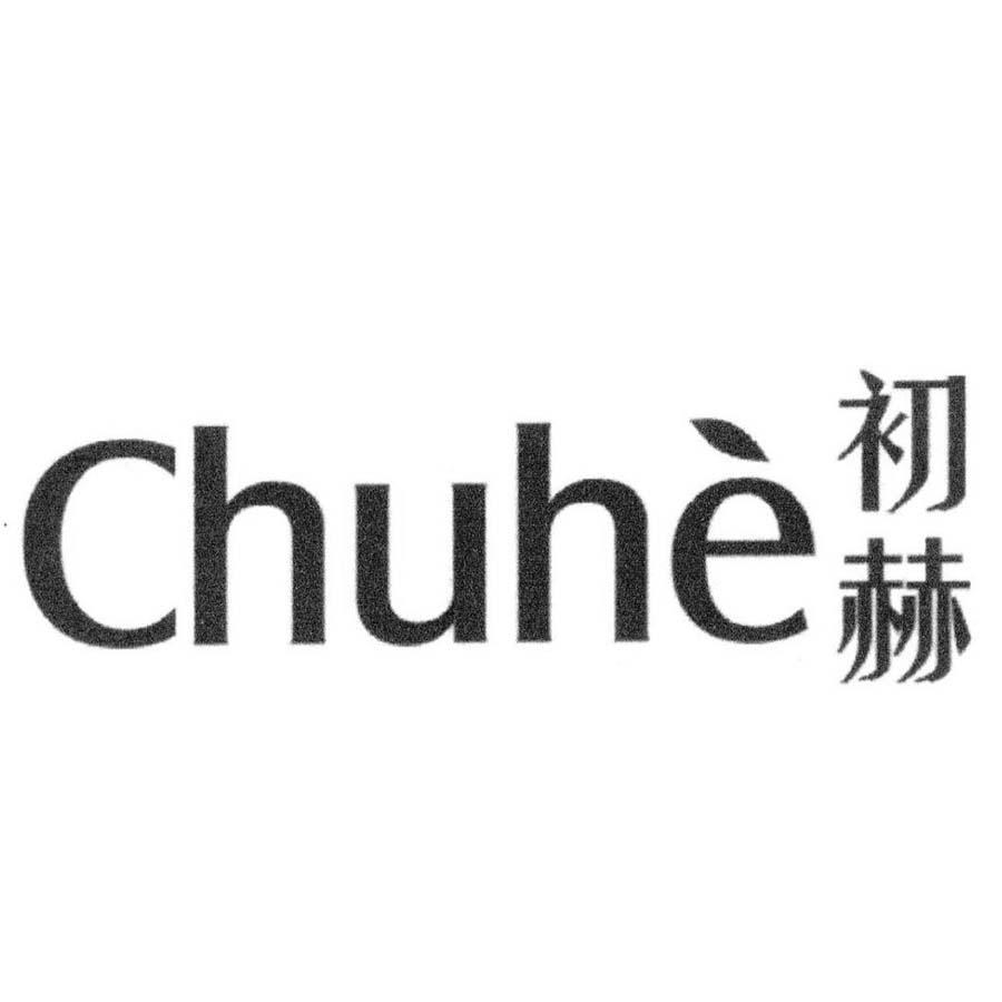 初赫