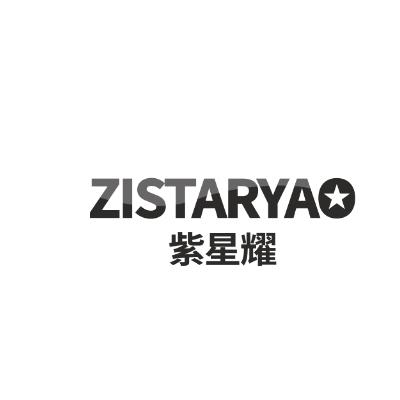 紫星耀ZISTARYAO