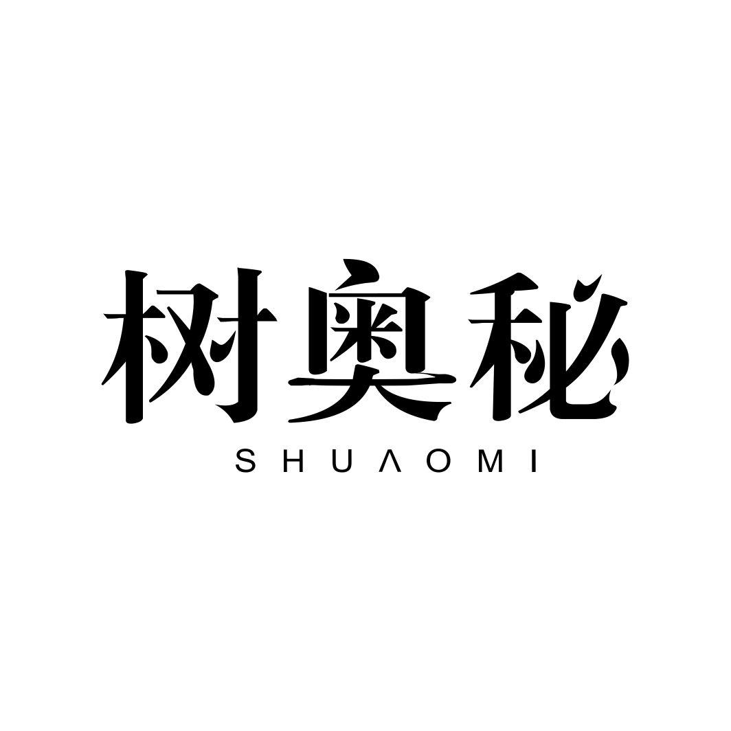 树奥秘