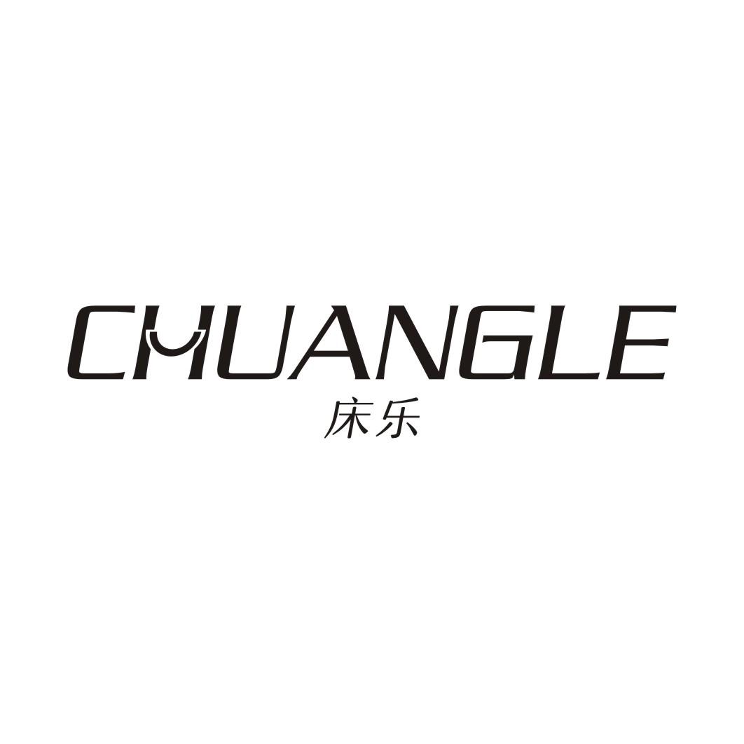 床乐CHUANGLE