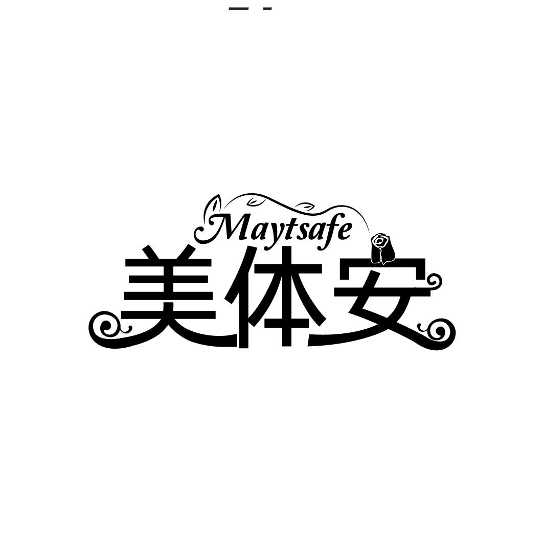 美体安
MAYTSAFE