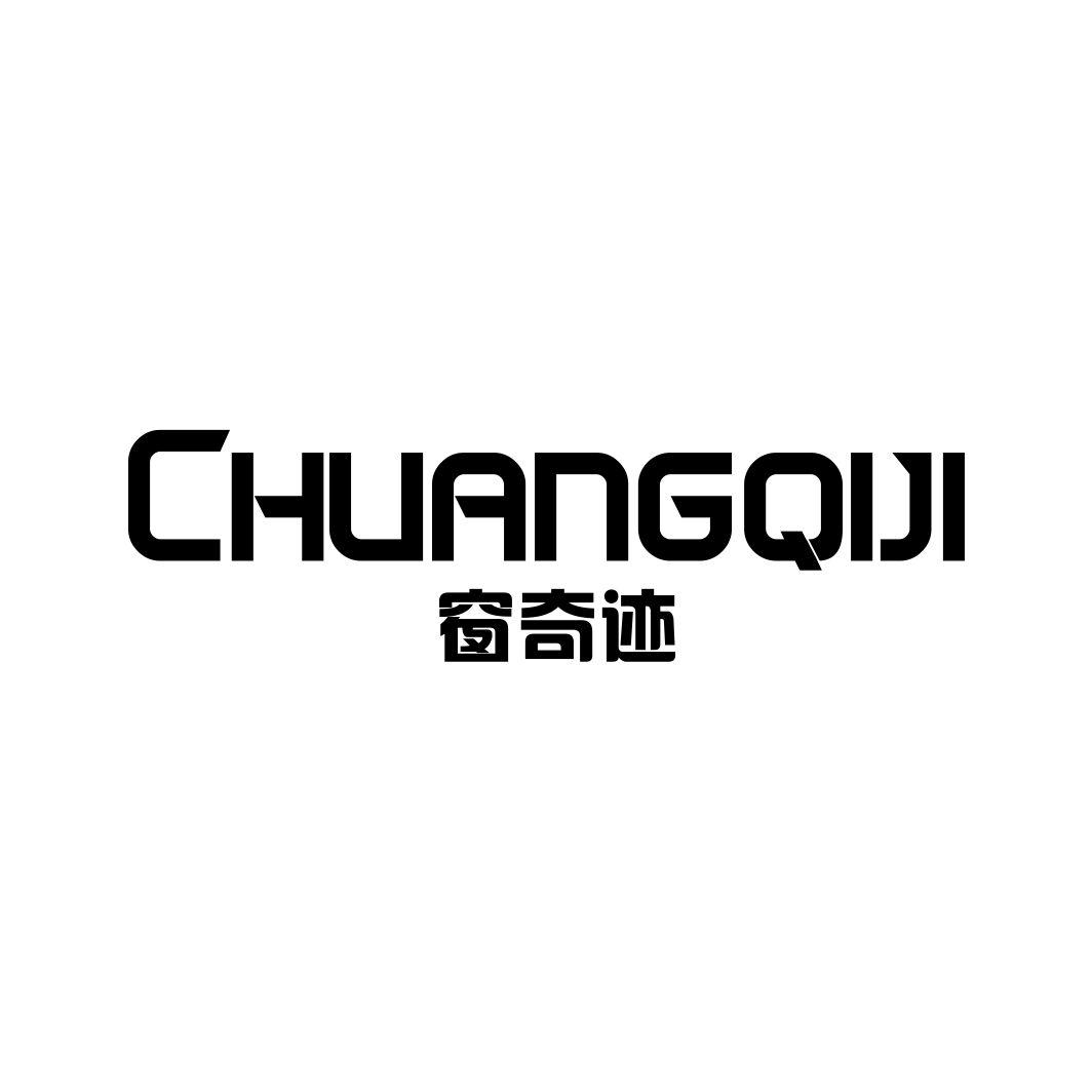 窗奇迹CHUANGQIJI