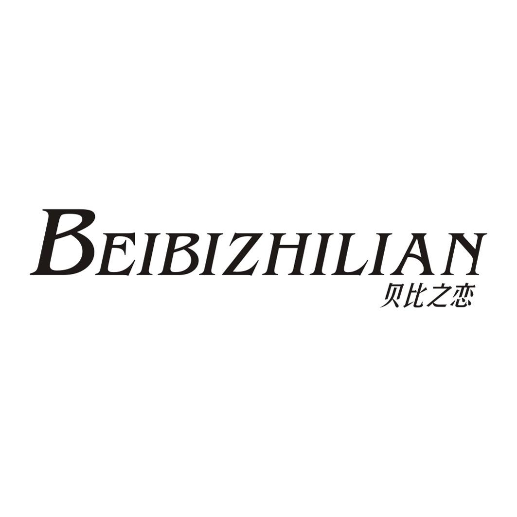 贝比之恋BEIBIZHILIAN
