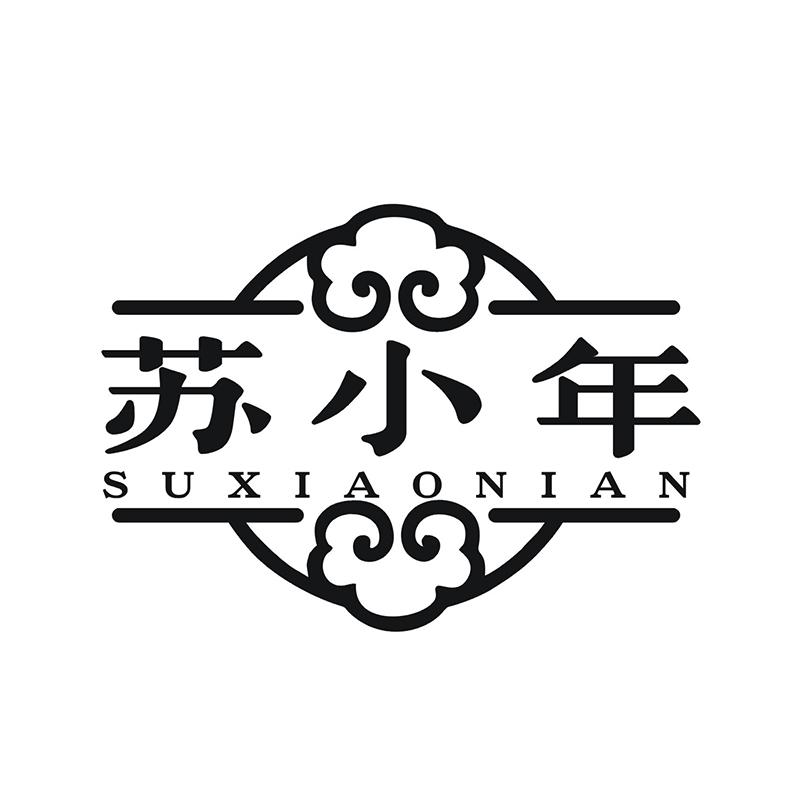 苏小年