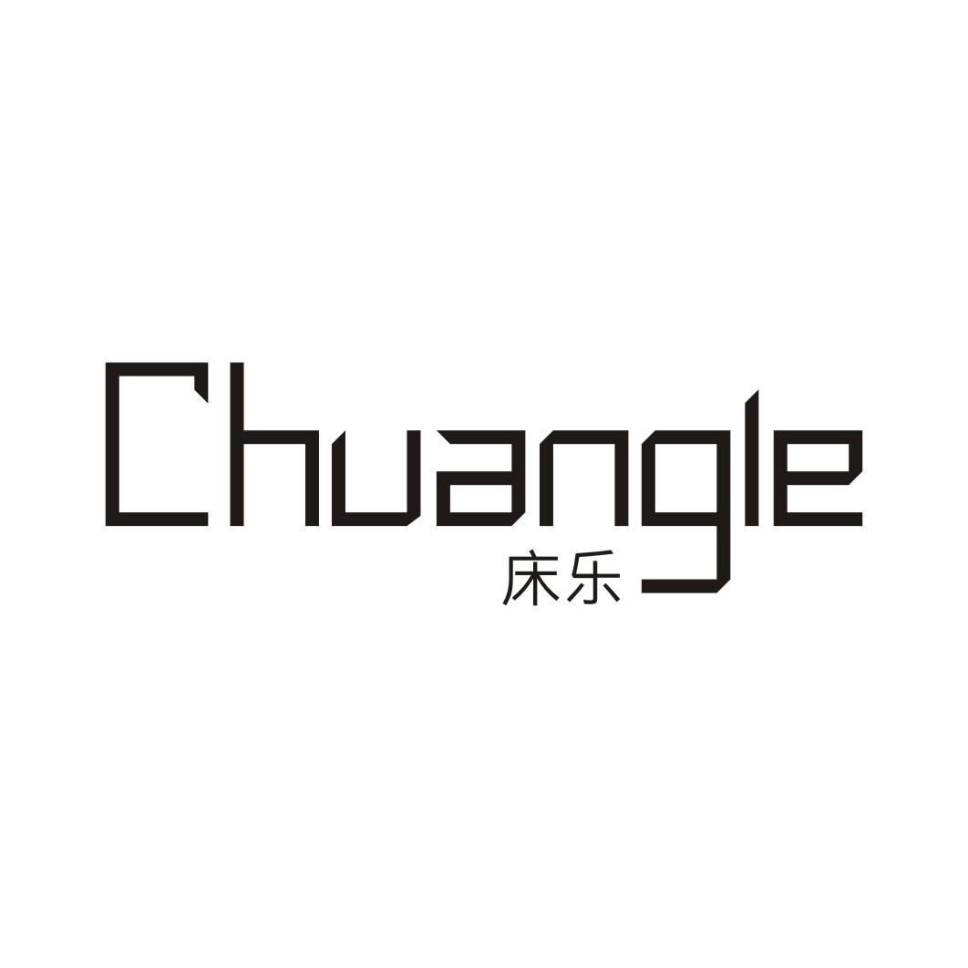 床乐CHUANGLE