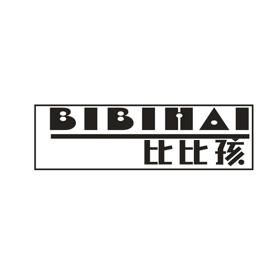 比比孩