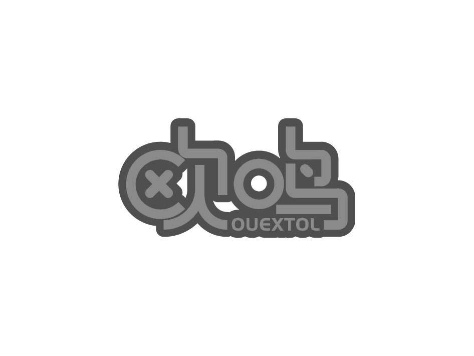 欧鸣 OUEXTOL