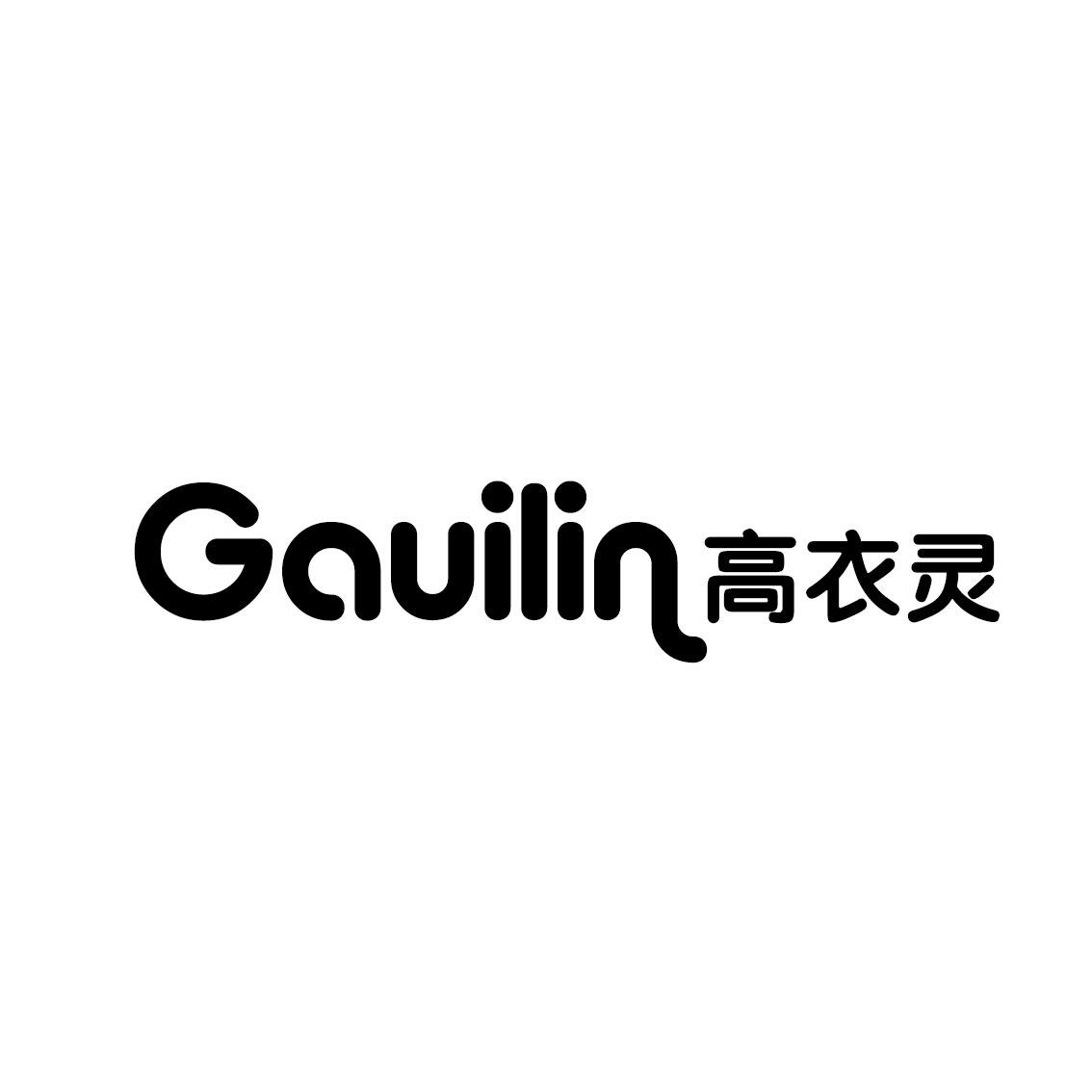 高衣灵