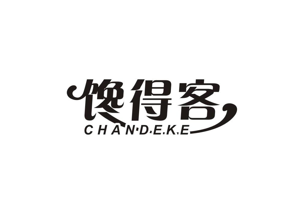 馋得客