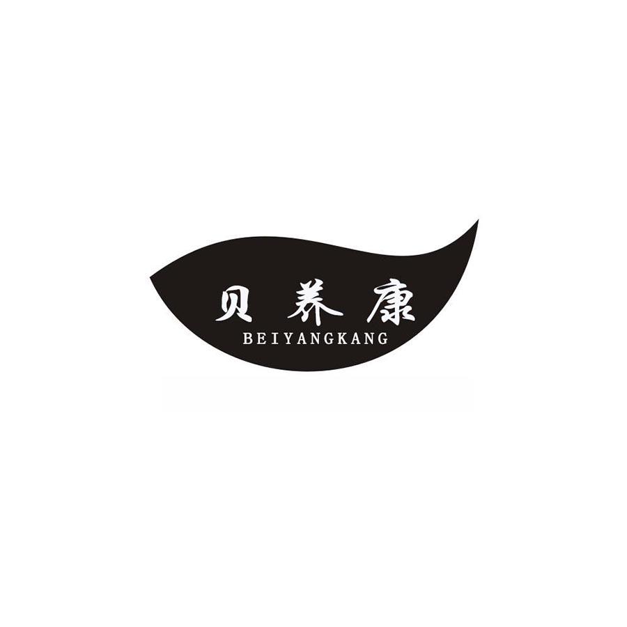 贝养康
BEIYANGKANG