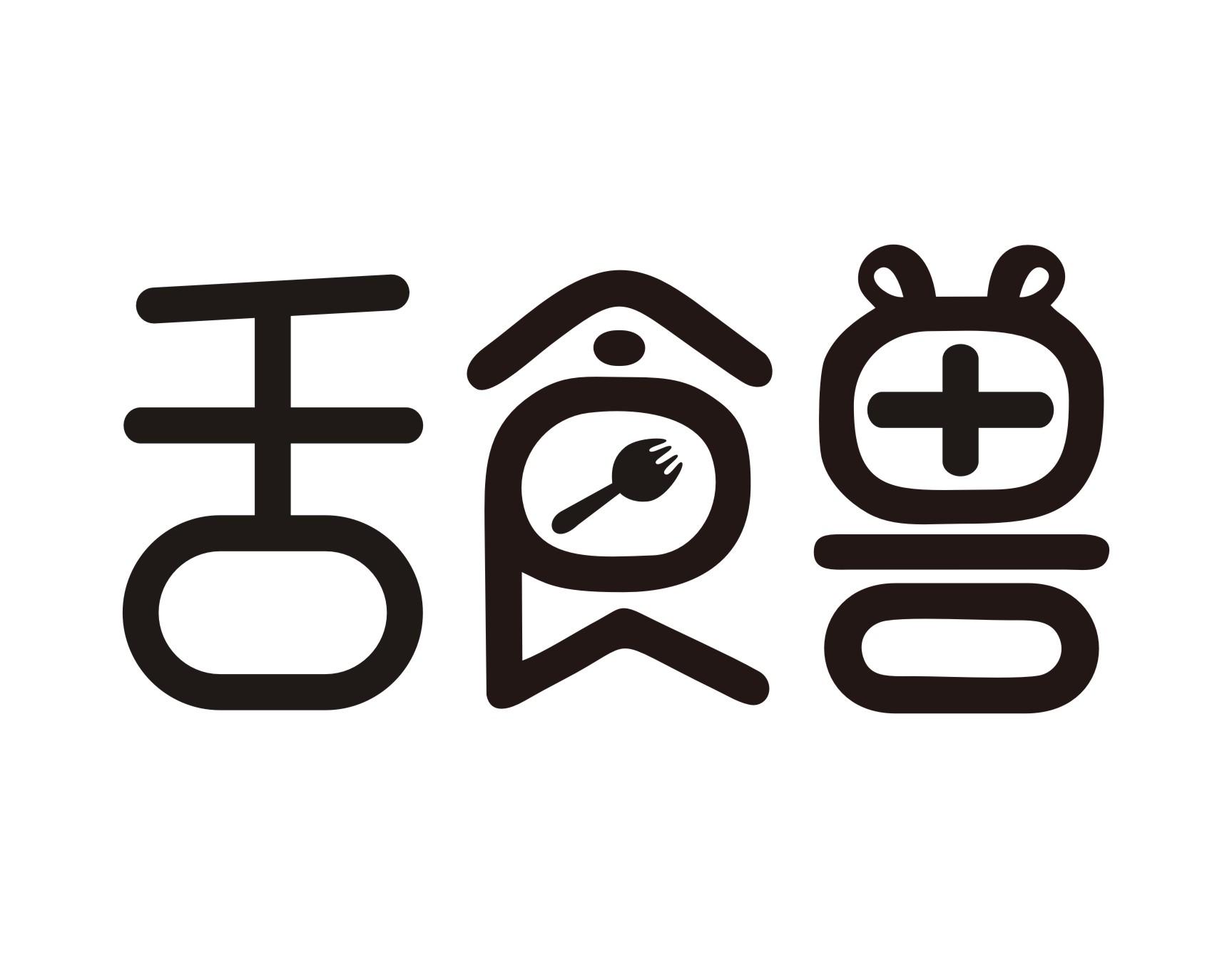 舌食兽