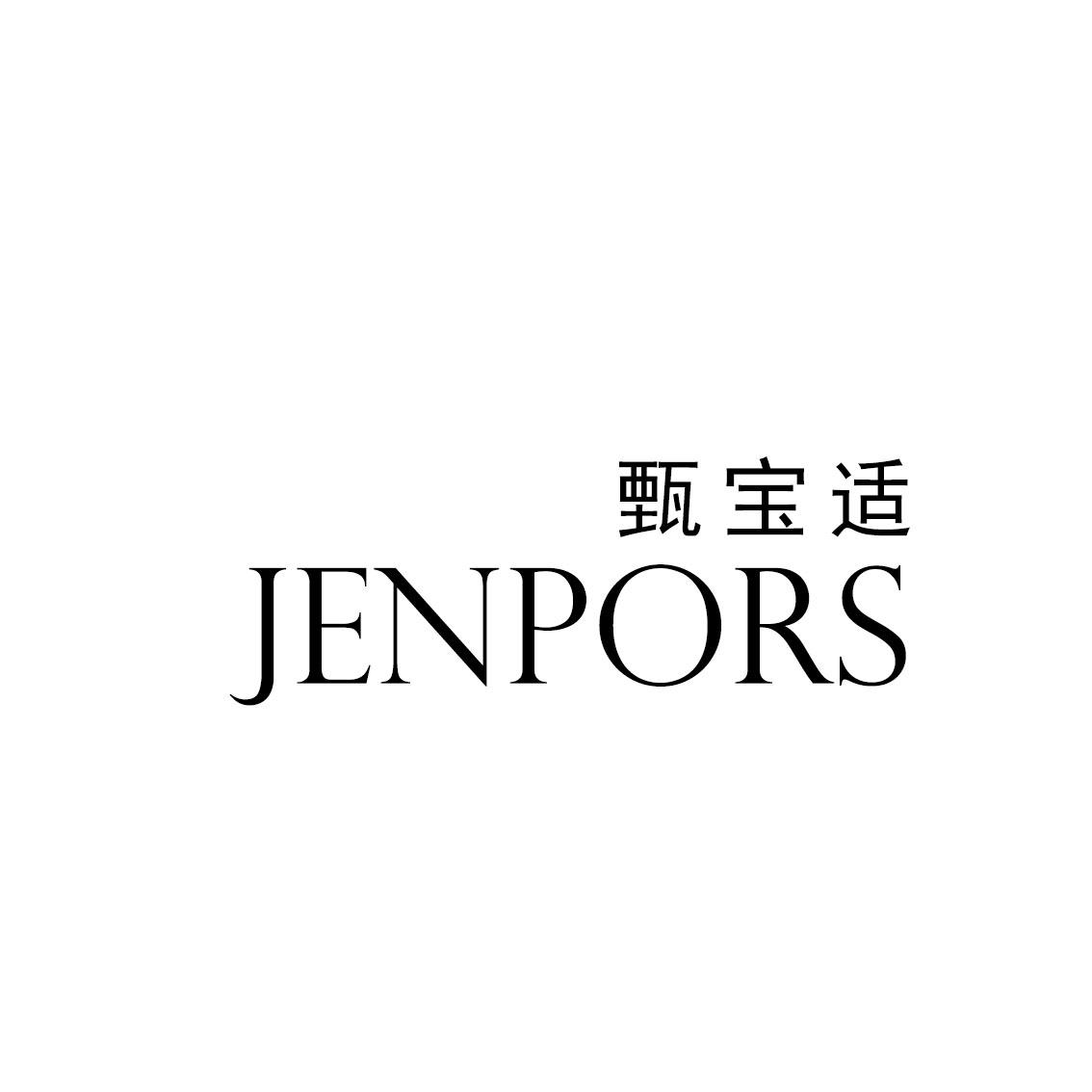 甄宝适
