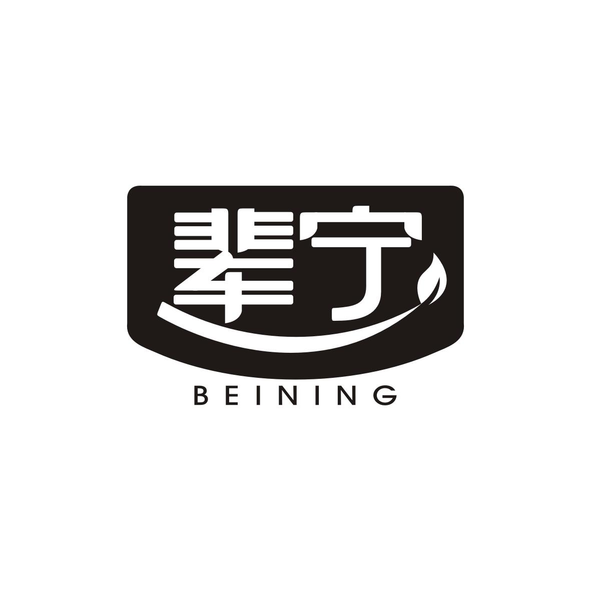 辈宁   BEINING
