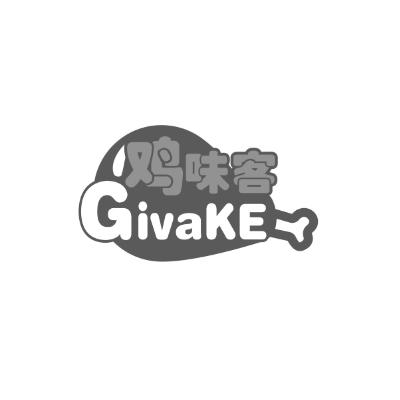 鸡味客GIVAKE