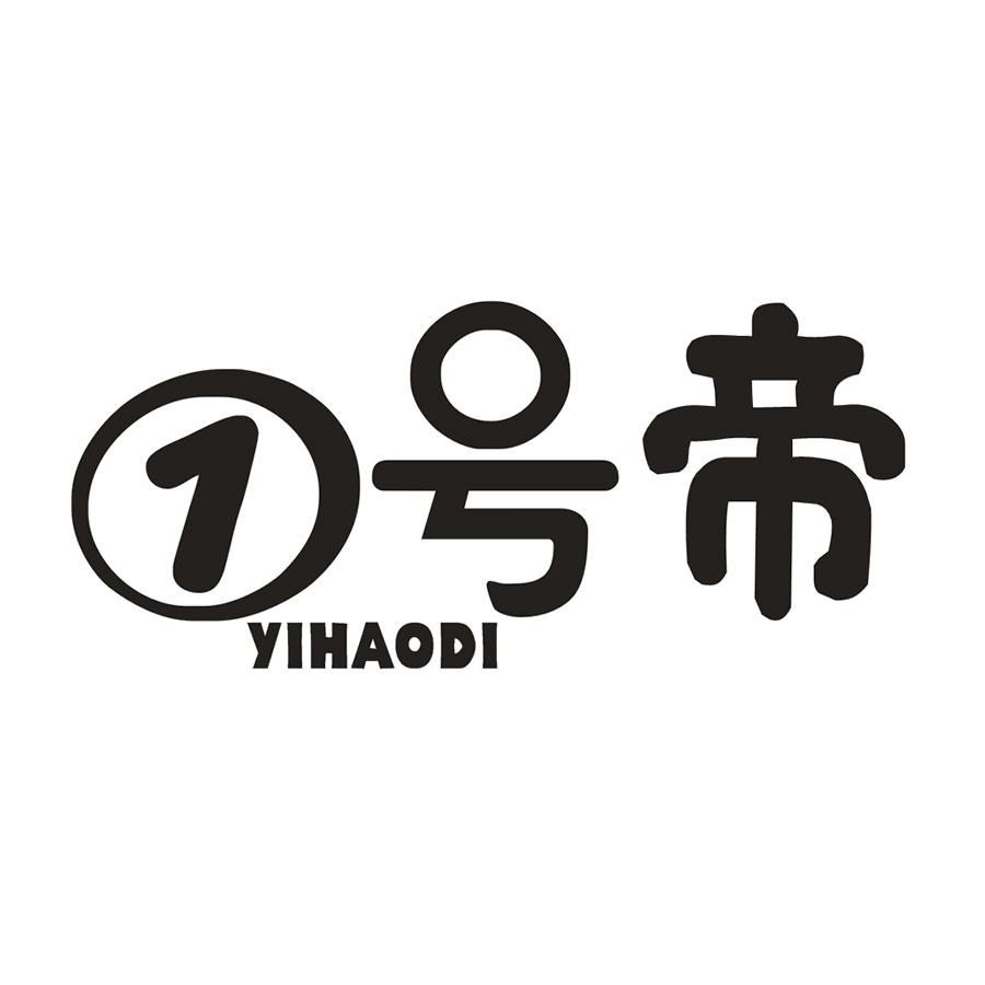 1号帝