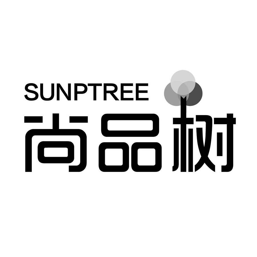 尚品树
 SUNPTREE