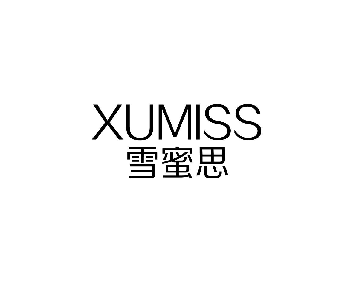 雪蜜思
XUMISS