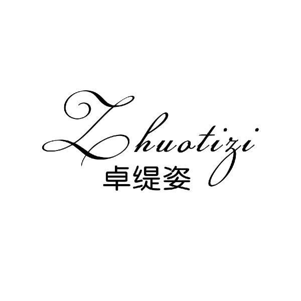 卓缇姿