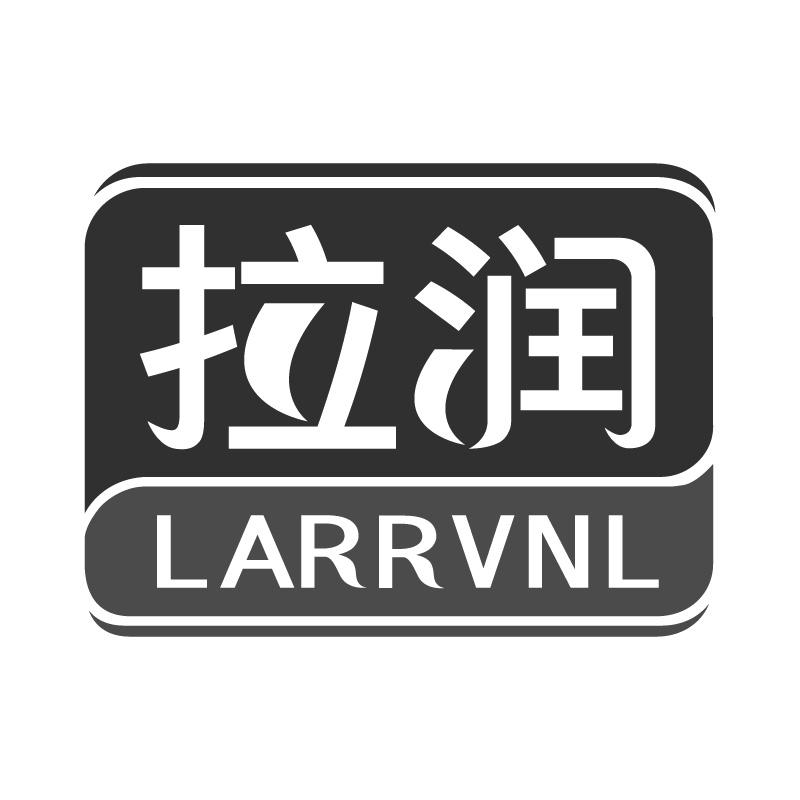 拉润LARRVNL