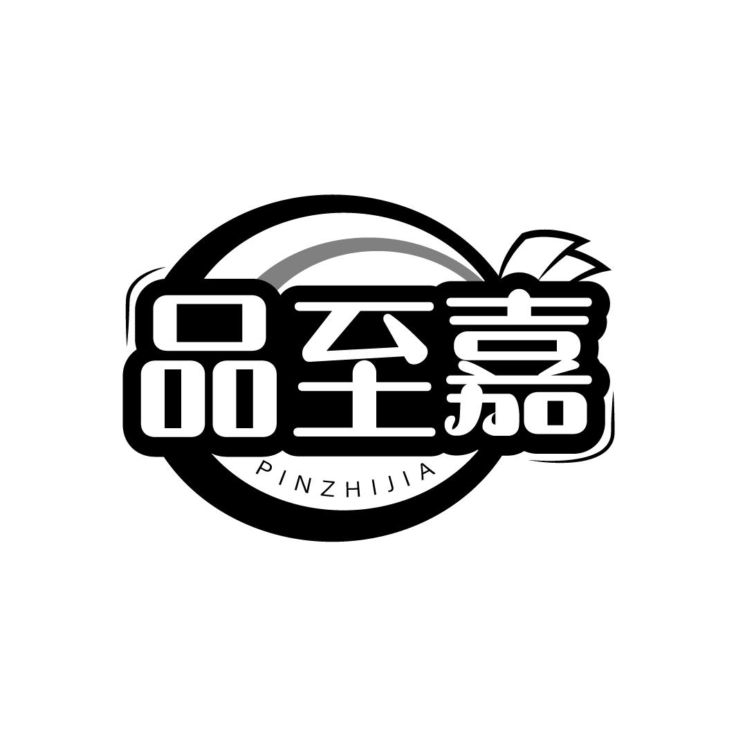 品至嘉
PINZHIJIA