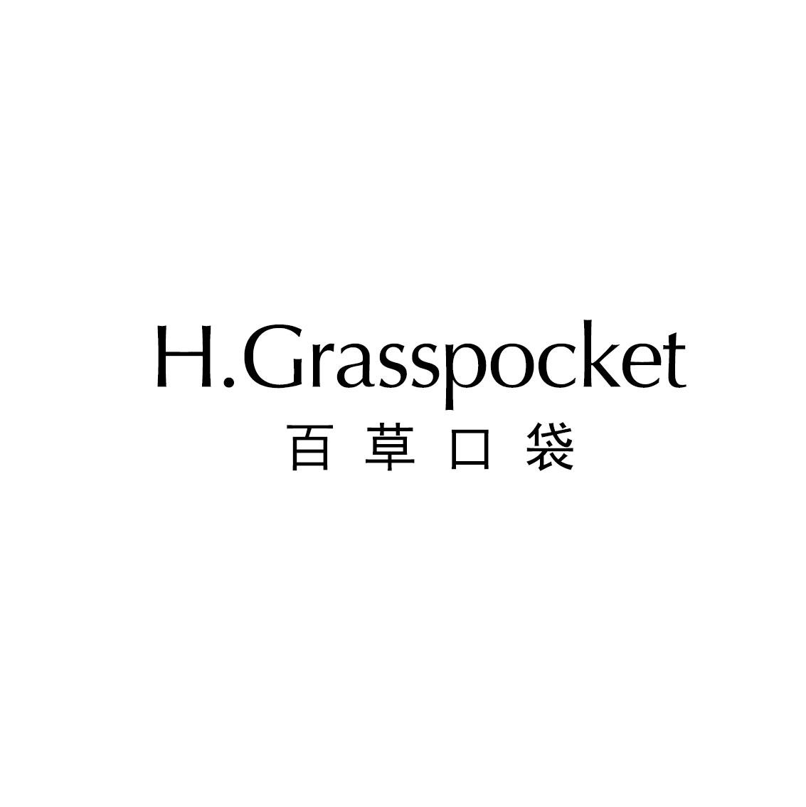 百草口袋