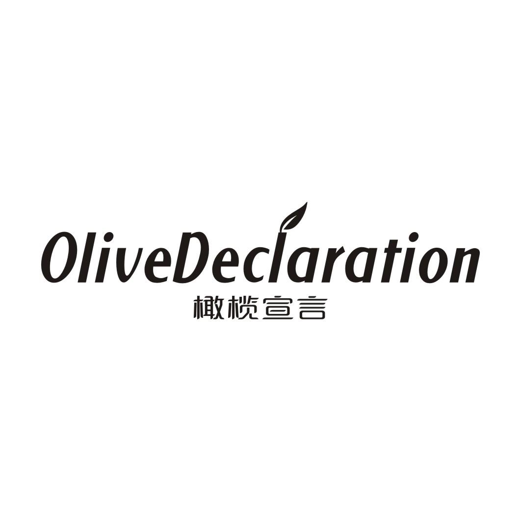 橄榄宣言OLIVE DECLARATION