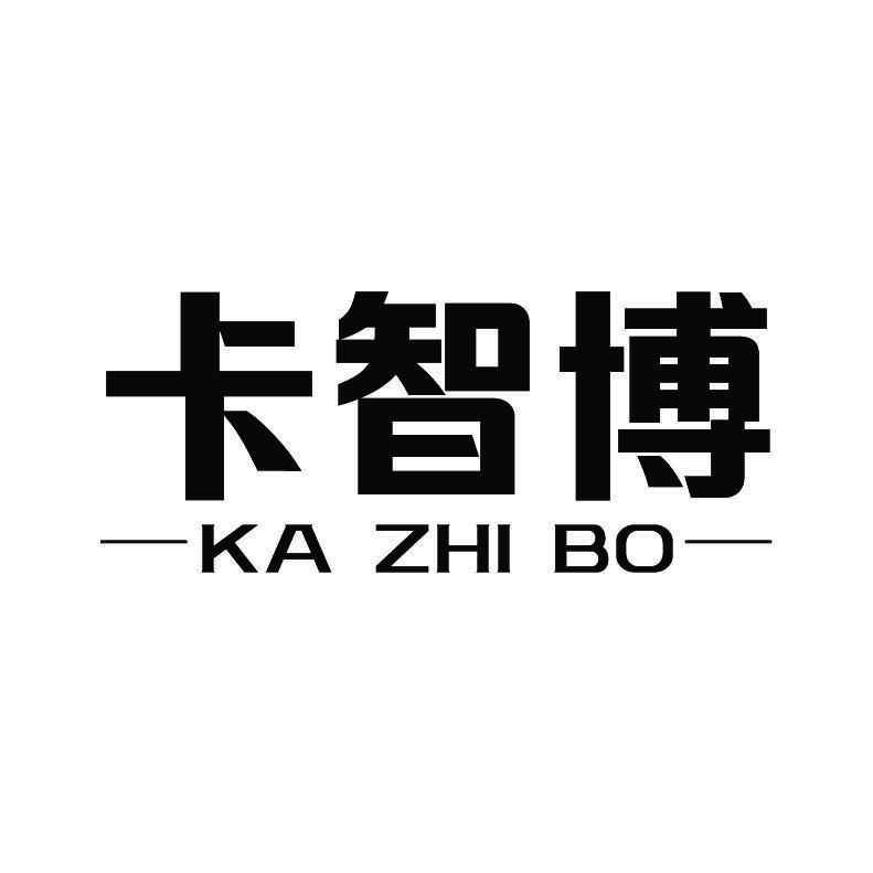 卡智博+拼音