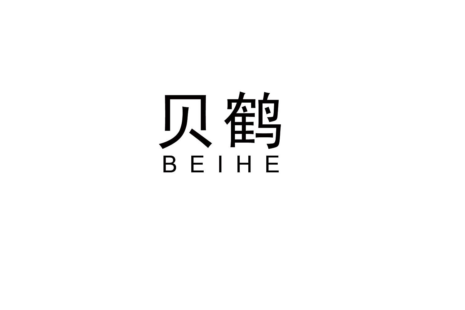 贝鹤
BEIHE