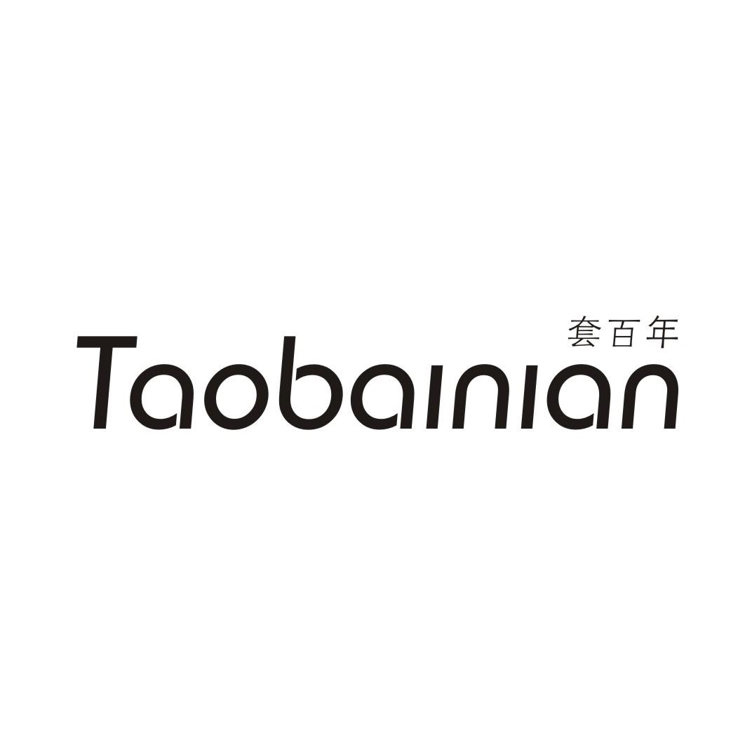 套百年TAOBAINIAN