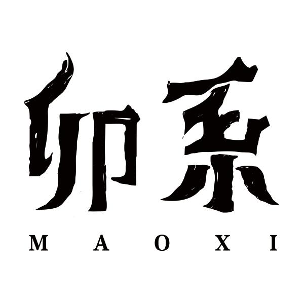 卯系MAOXI