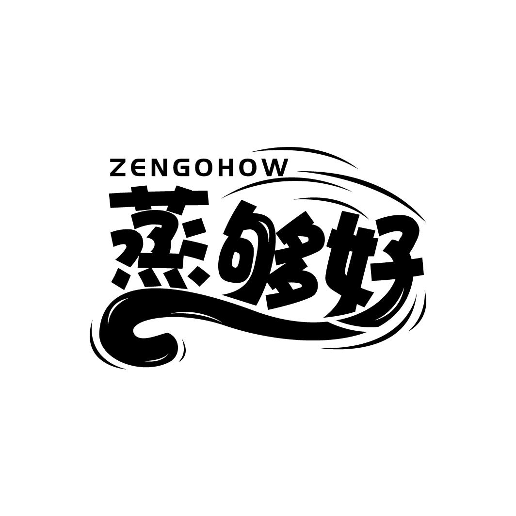 蒸够好 ZENGOHOW