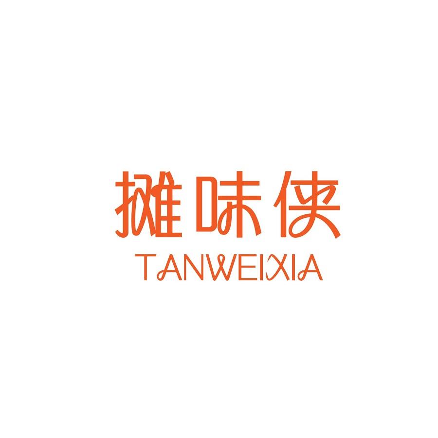 摊味侠