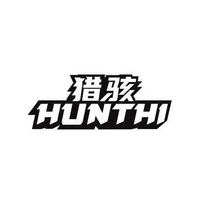 猎骇HUNTHI