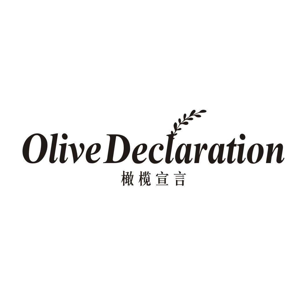 橄榄宣言OLIVE DECLARATION