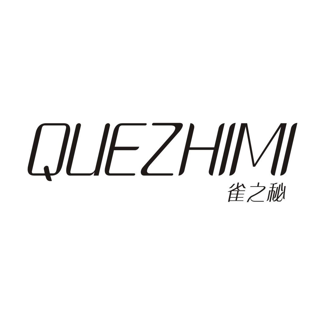 雀之秘QUEZHIMI