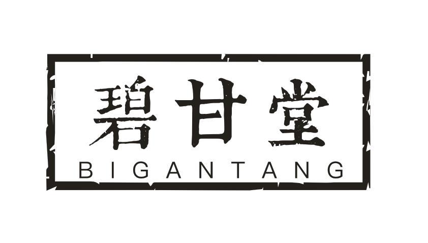 碧甘堂