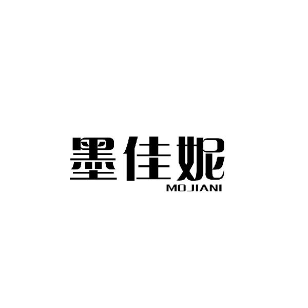 墨佳妮