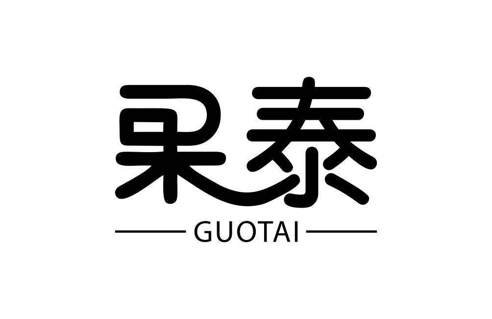 果泰