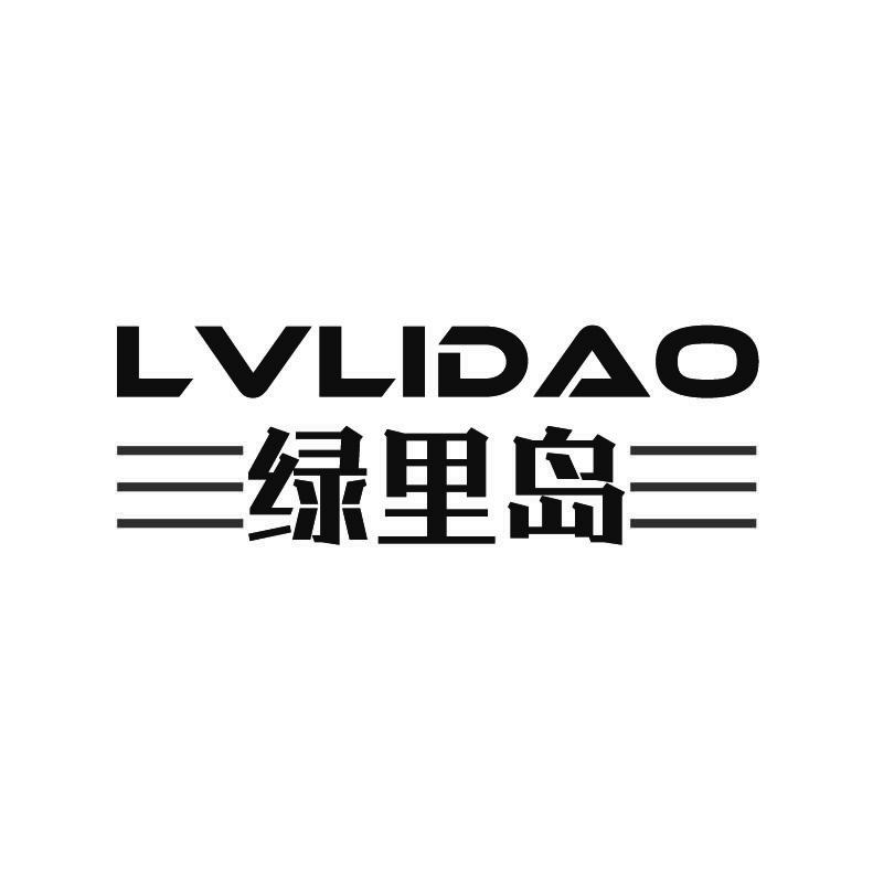 绿里岛+拼音
