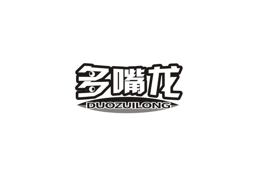 多嘴龙
