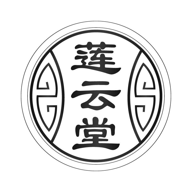 莲云堂