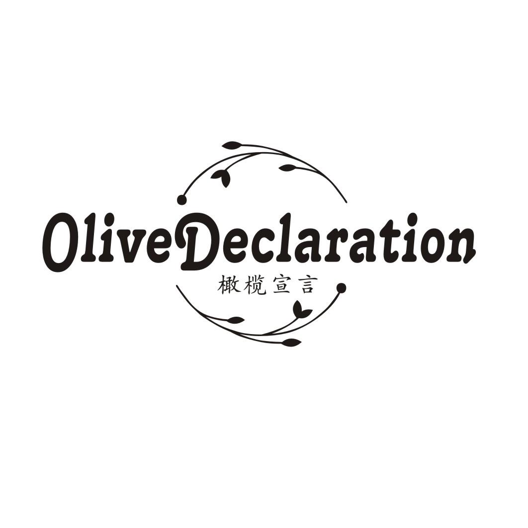 橄榄宣言OLIVE DECLARATION