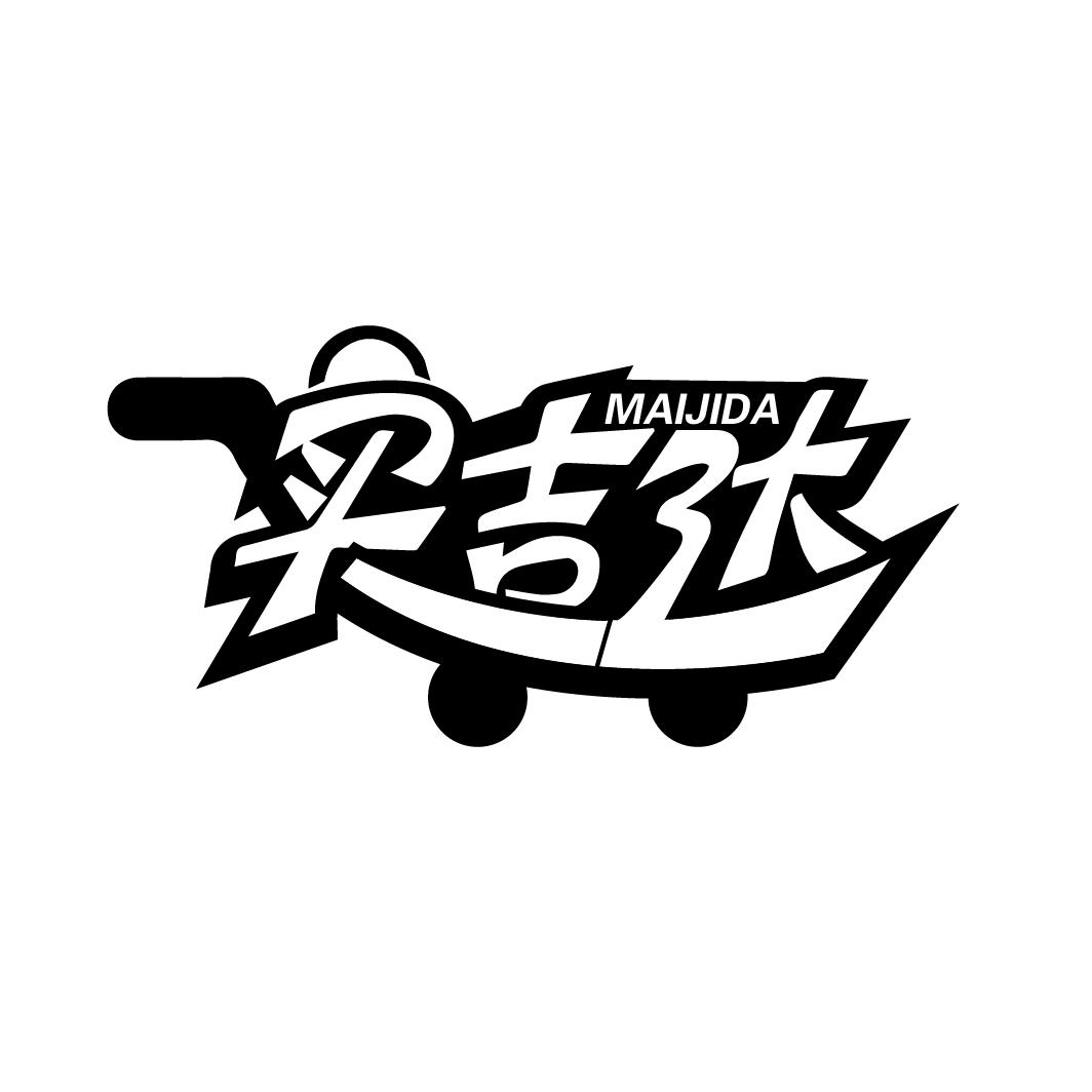 买吉达
MAIJIDA