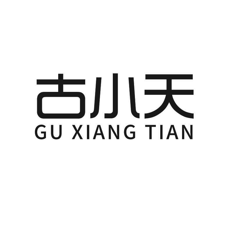 古小天+拼音