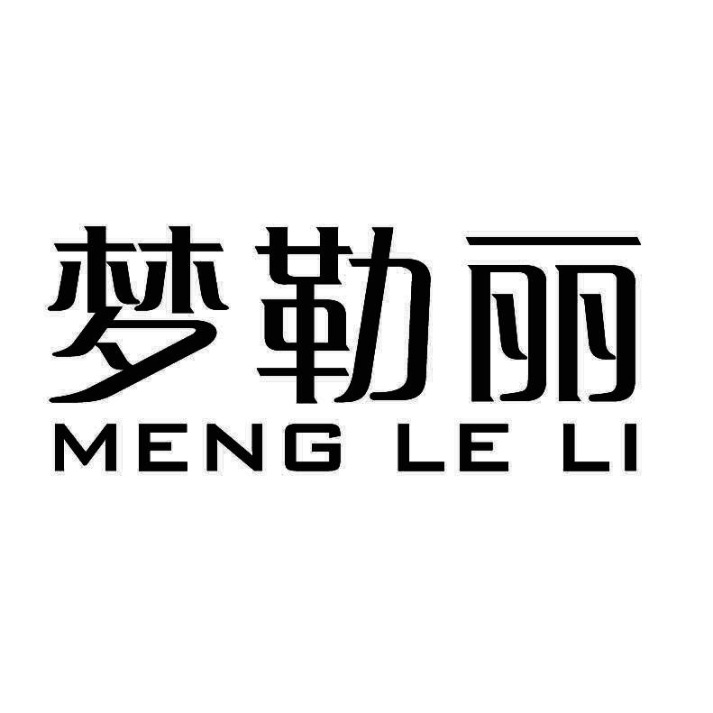 梦勒丽+拼音