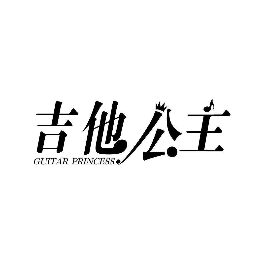 吉他公主GUITAR PRINCESS