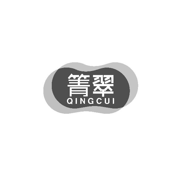 箐翠QINGCUI